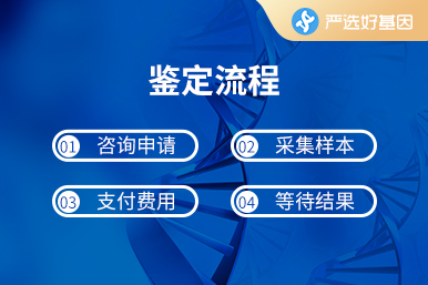 杭州嚴(yán)選好基因檢測中心