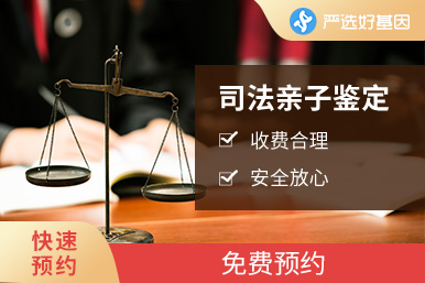 落戶司法親子鑒定