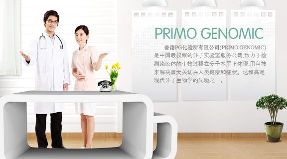 香港PG化驗所