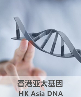 香港嚴選好基因檢測中心