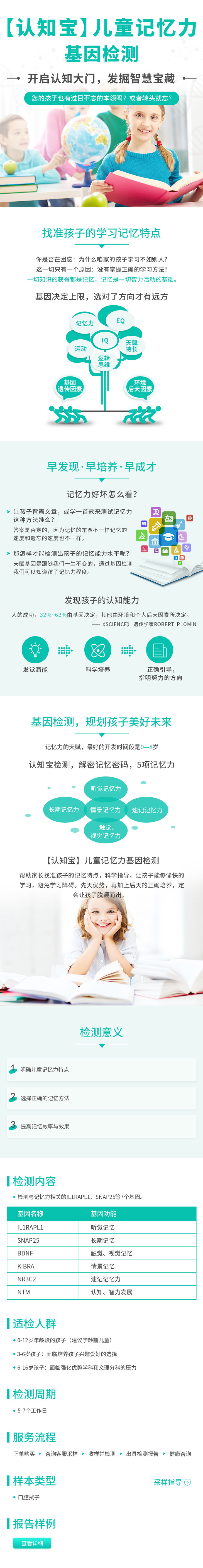 兒童記憶<a href=http://www.liaoson.cn/tags/1294/ target=_blank class=infotextkey>基因檢測</a>
