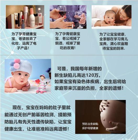 無創(chuàng)產(chǎn)前基因檢測
