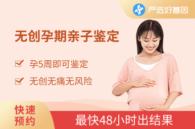 產(chǎn)前DNA鑒定