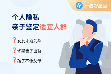父母子隱私親子鑒定