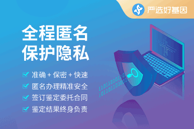 父母子隱私親子鑒定