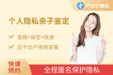 父母子隱私親子鑒定
