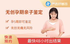 孕期無(wú)創(chuàng)親子鑒定