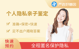 隱私個(gè)人親子鑒定