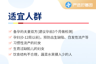 葉酸代謝基因檢測
