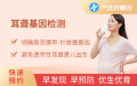 耳聾基因檢測（兒童）
