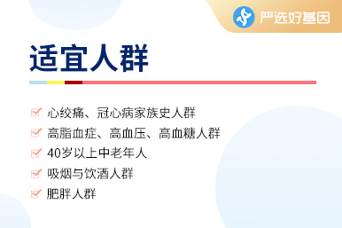 心絞痛易感基因檢測