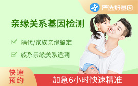 親緣關(guān)系鑒定當(dāng)天出結(jié)果