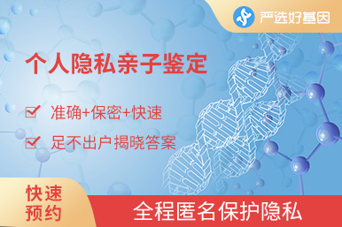 父母女匿名DNA檢測