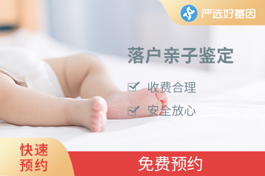 上戶口DNA檢測（1天出結果）