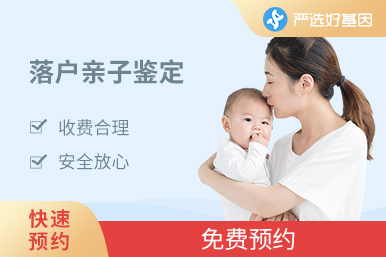 落戶DNA檢測（6小時出結果）