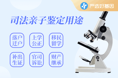 落戶DNA檢測